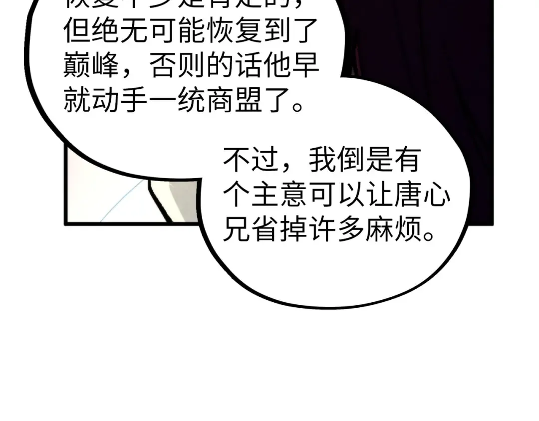 第453话 撕破脸 第163页