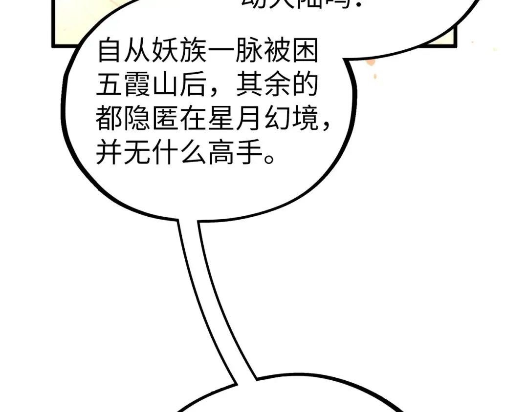 第453话 撕破脸 第167页