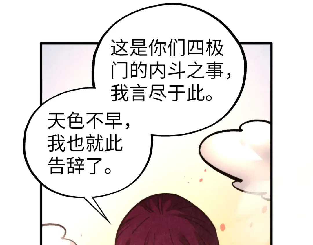 第453话 撕破脸 第175页