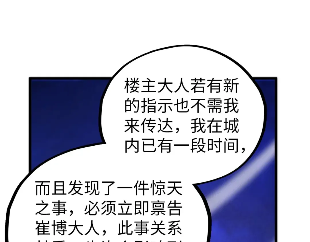 第454话 意想不到 第59页