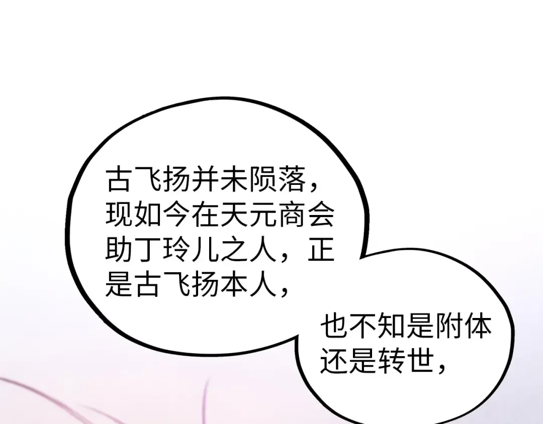 第454话 意想不到 第69页