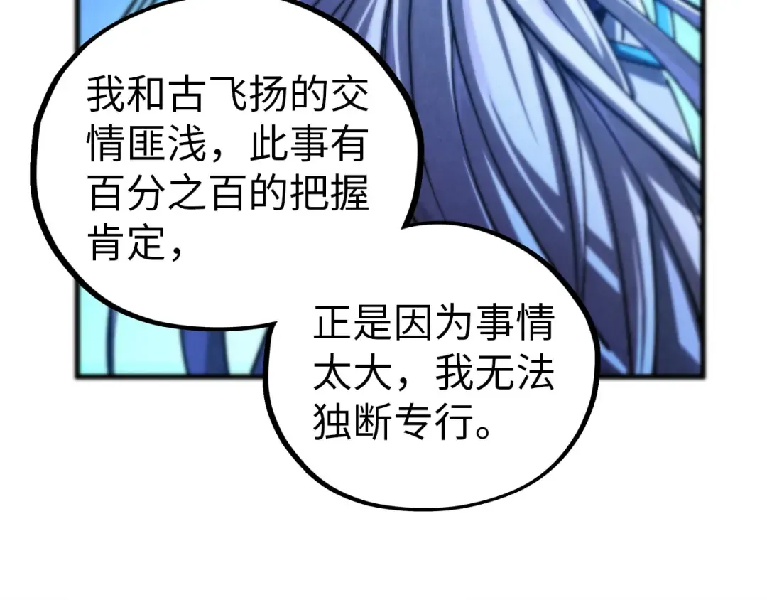 第454话 意想不到 第76页