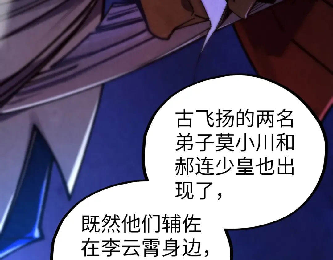 第454话 意想不到 第82页