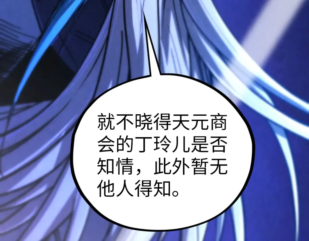 第454话 意想不到 第84页