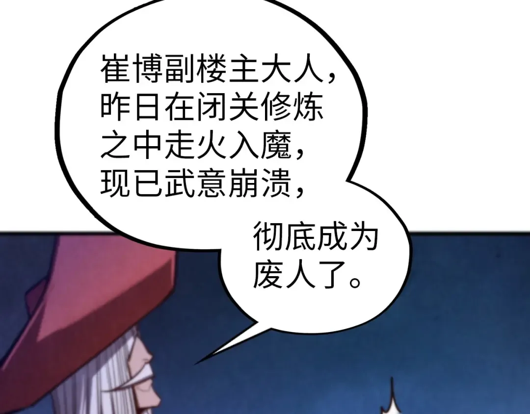 第454话 意想不到 第91页