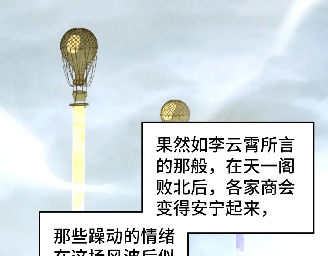 第455话 联姻 第20页
