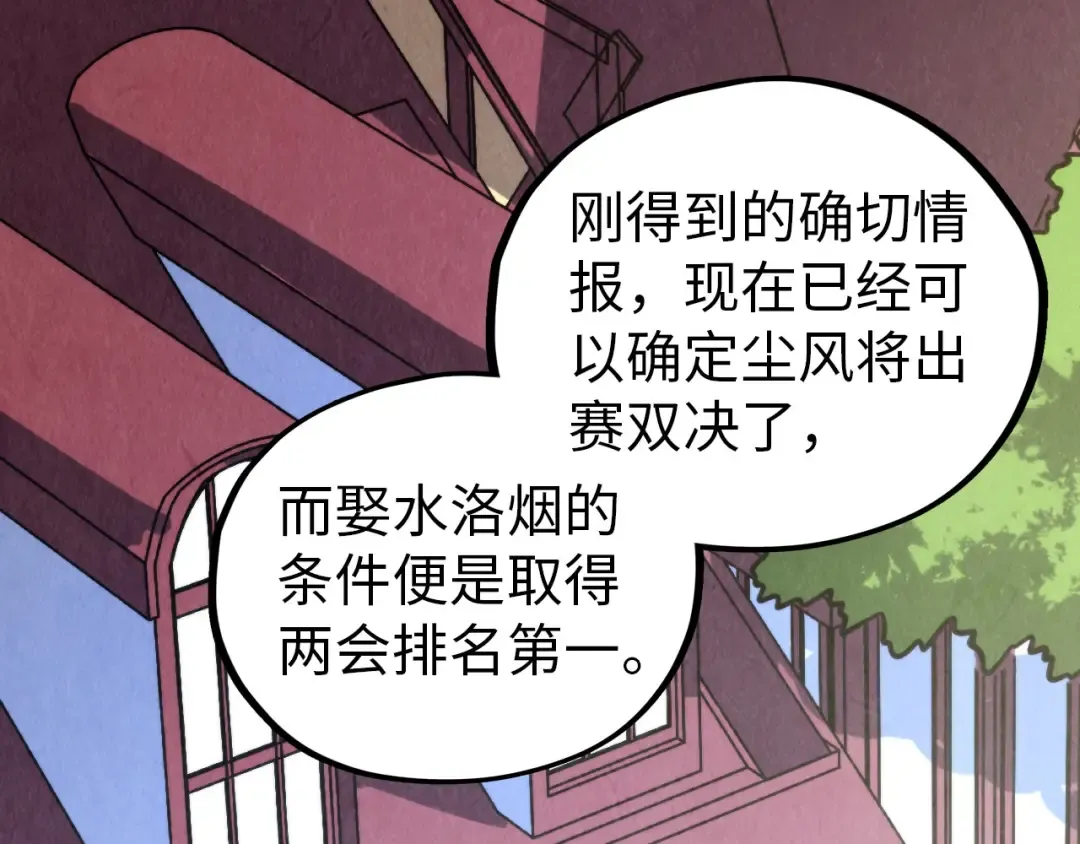 第455话 联姻 第29页