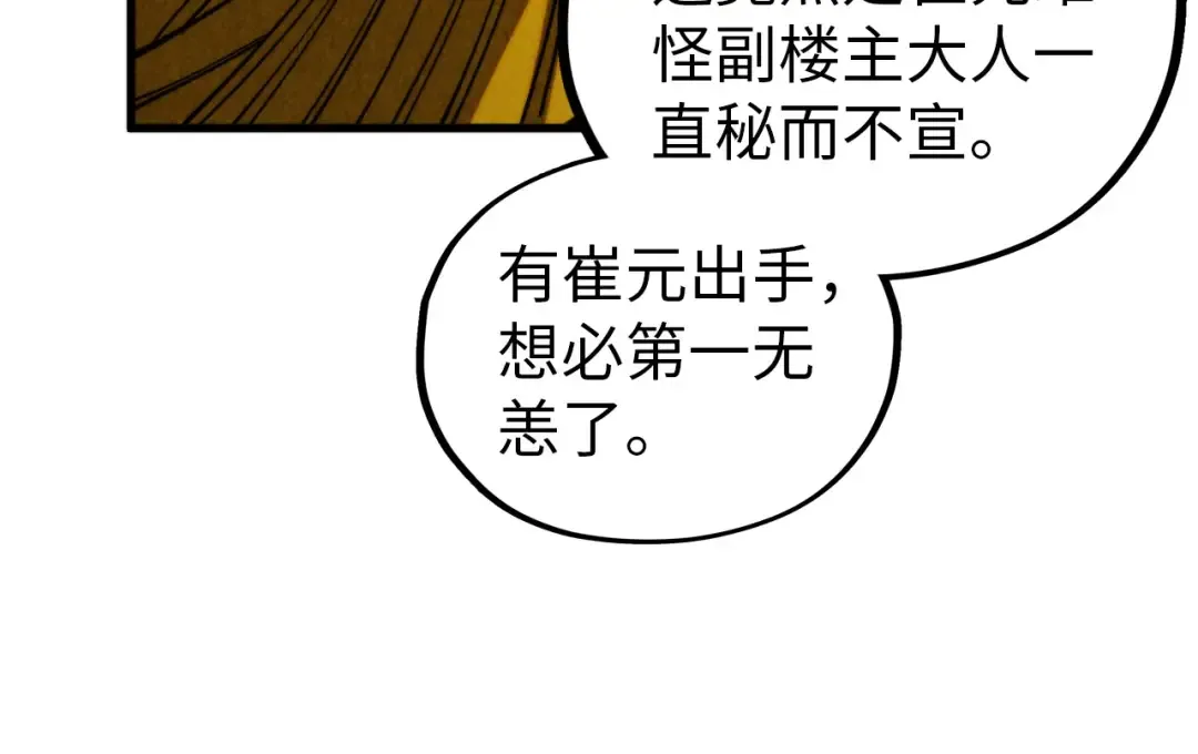 第455话 联姻 第49页