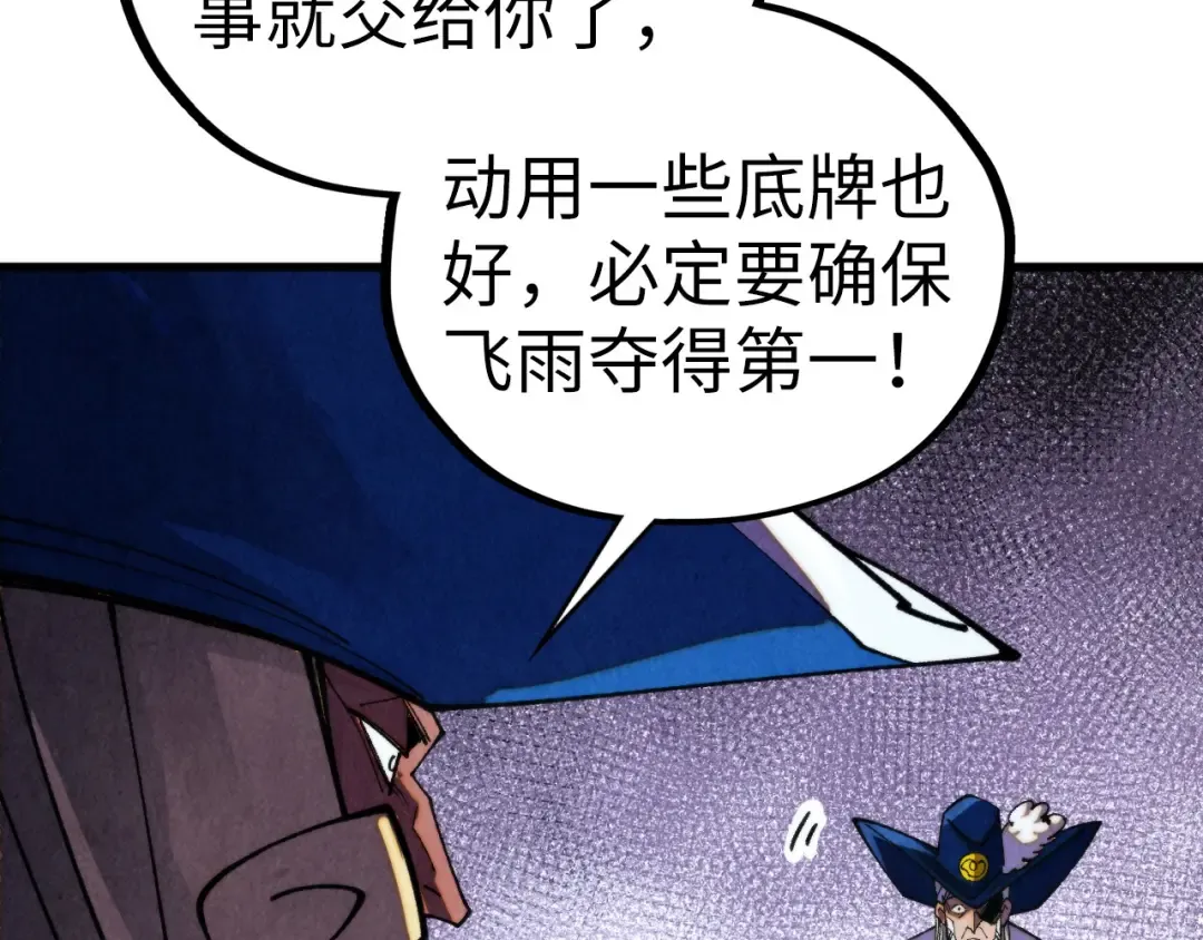 第455话 联姻 第76页
