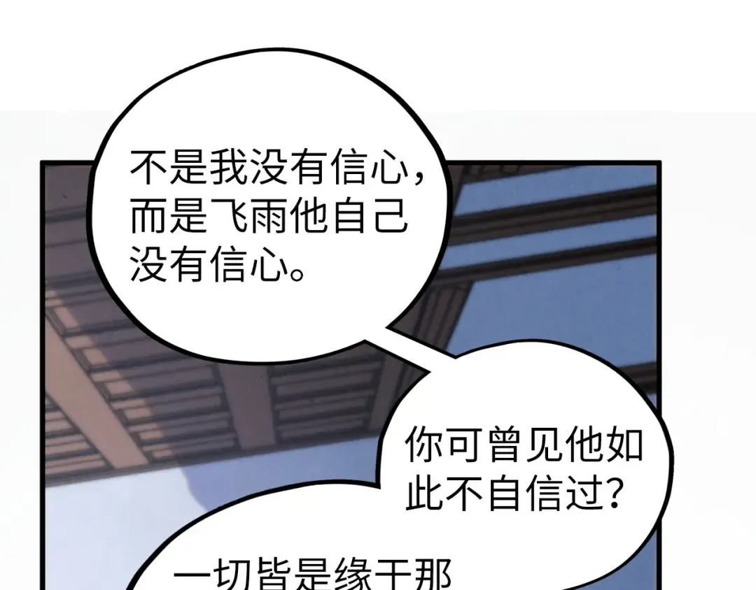 第455话 联姻 第78页