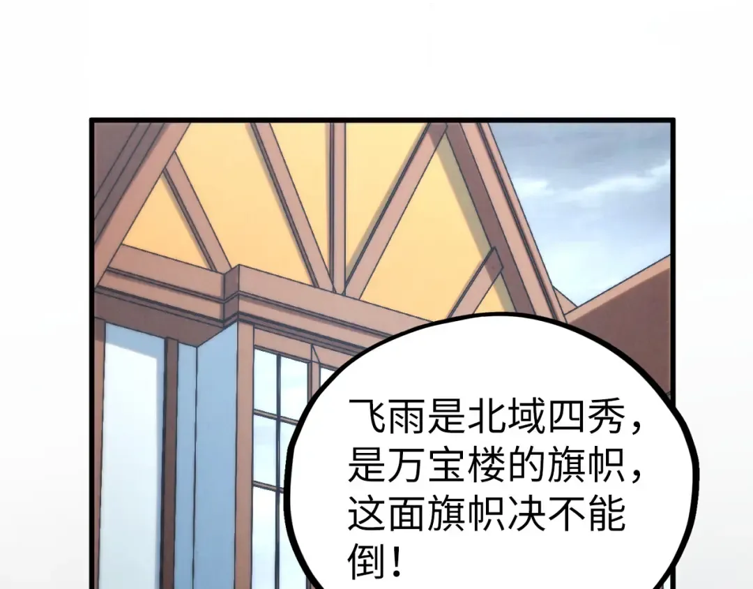 第455话 联姻 第83页