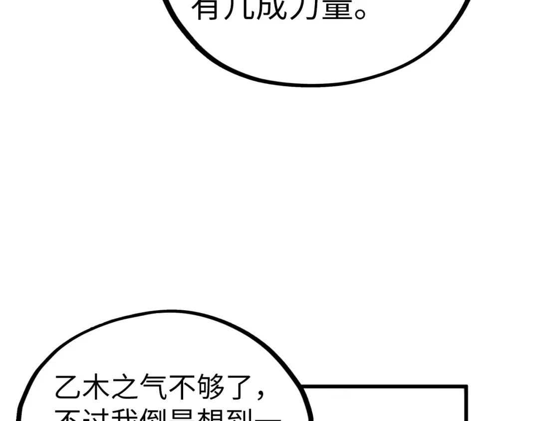 第455话 联姻 第100页