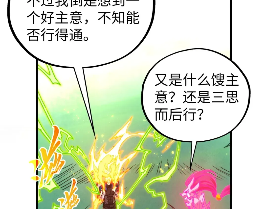 第455话 联姻 第101页