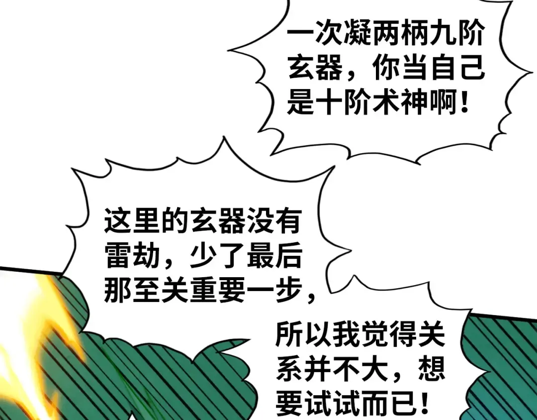 第455话 联姻 第109页