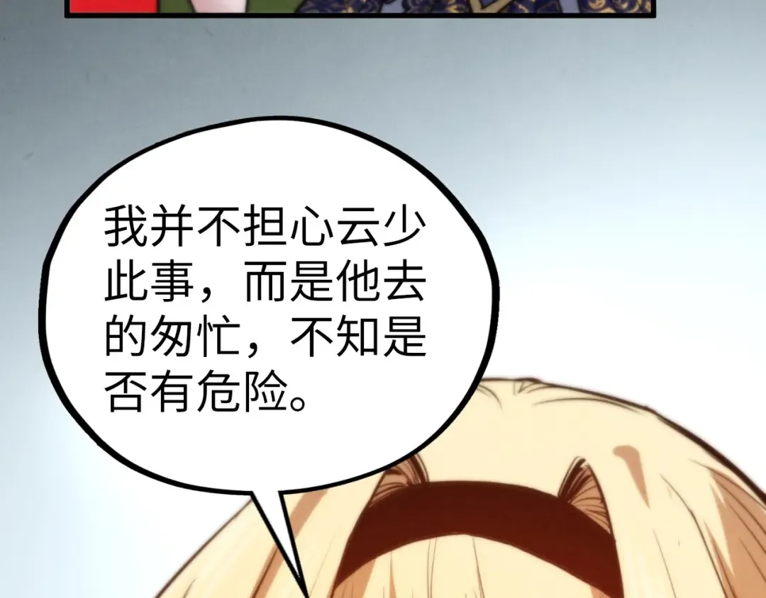 第455话 联姻 第171页