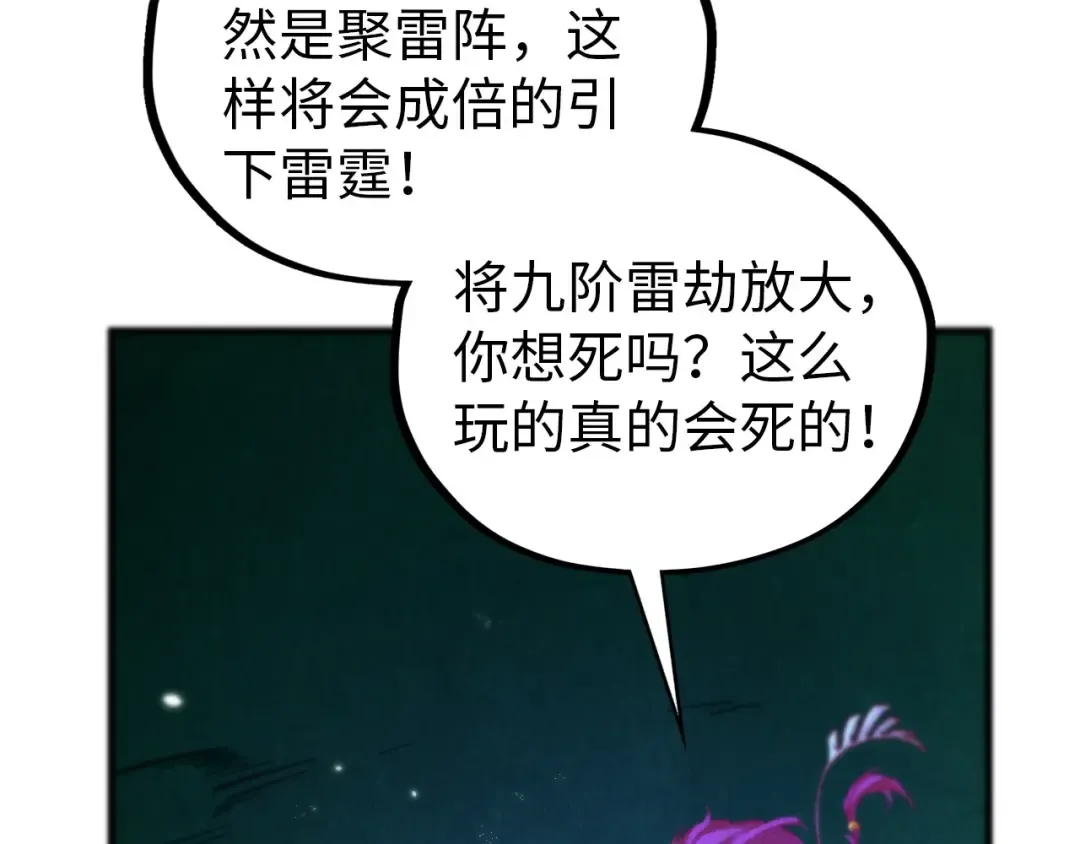 第455话 联姻 第181页