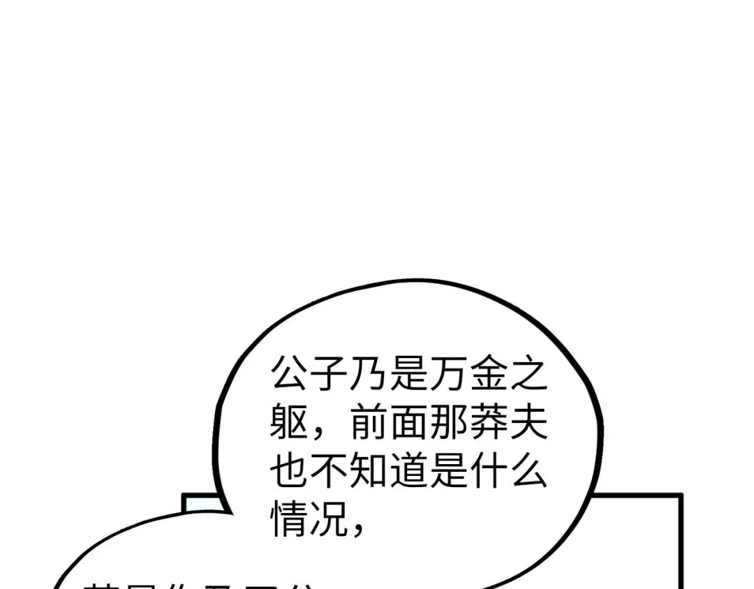 第456话 刀剑宗公子 第66页