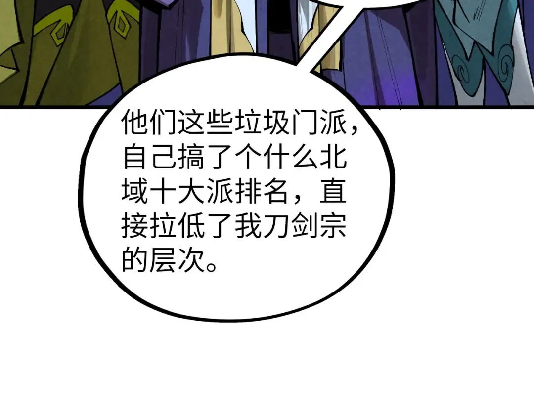 第456话 刀剑宗公子 第73页