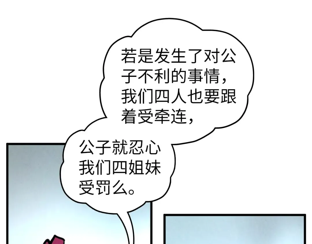 第456话 刀剑宗公子 第75页