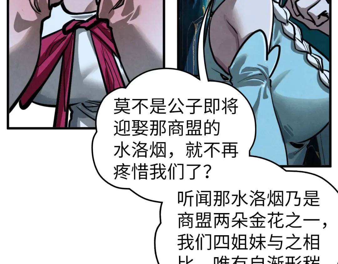 第456话 刀剑宗公子 第77页