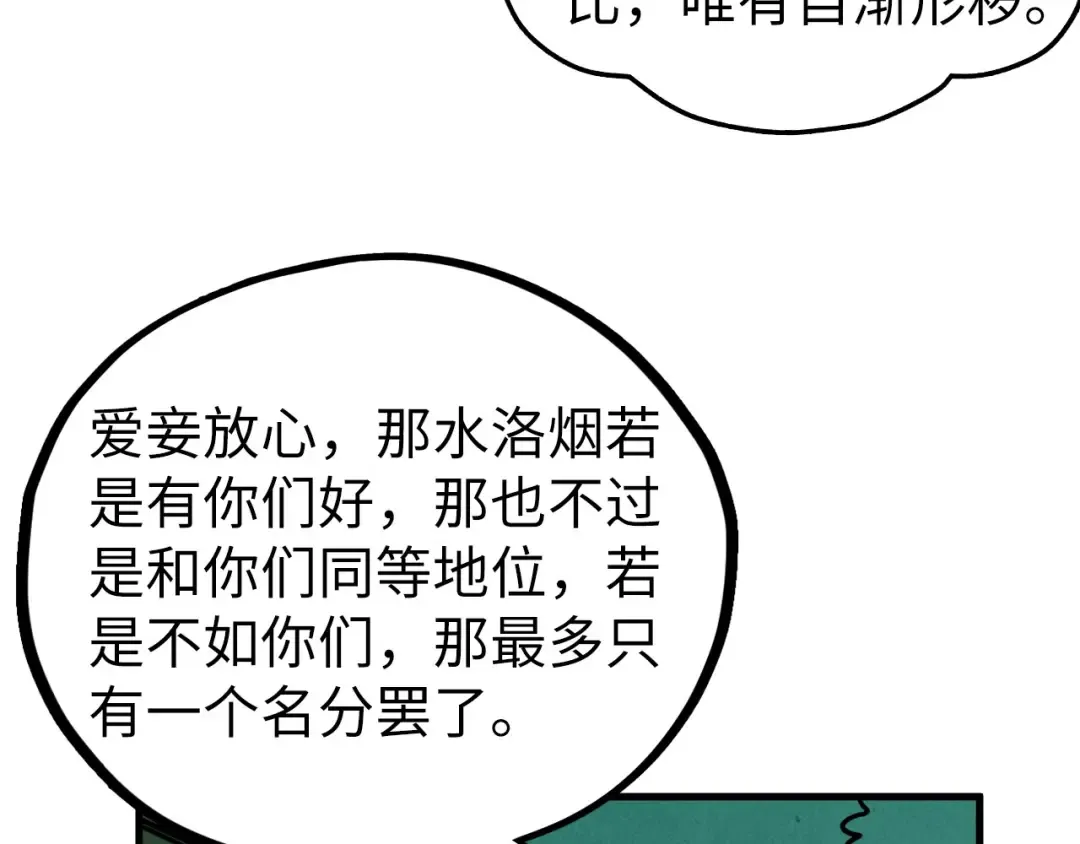 第456话 刀剑宗公子 第78页