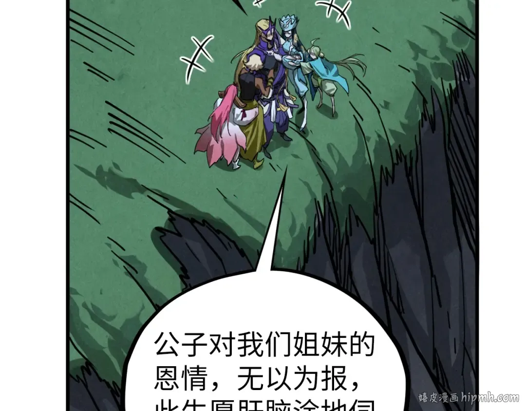 第456话 刀剑宗公子 第80页