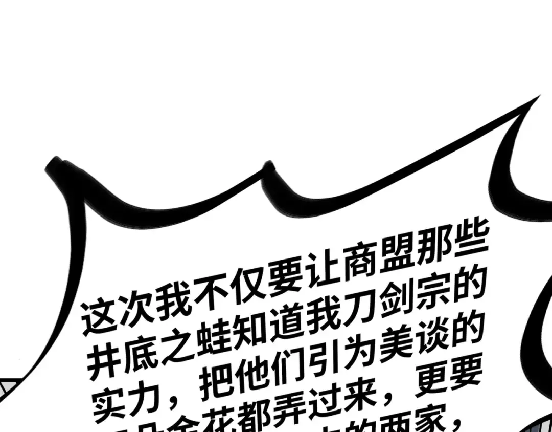 第456话 刀剑宗公子 第92页