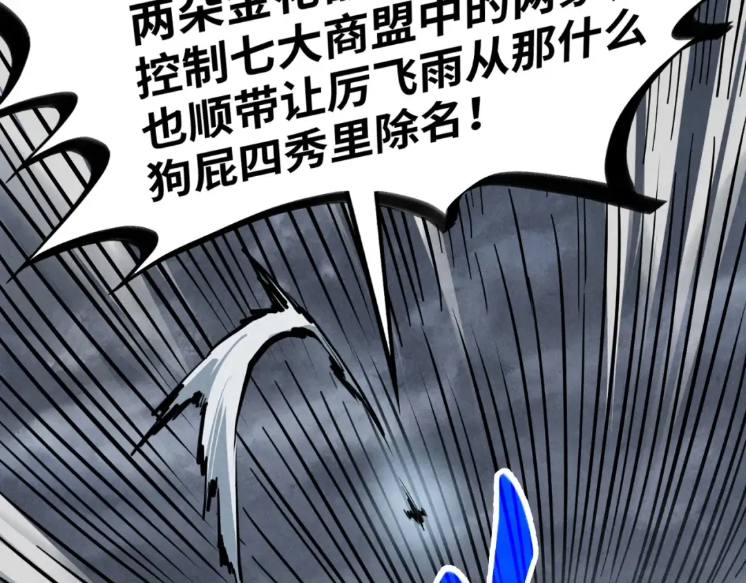 第456话 刀剑宗公子 第93页