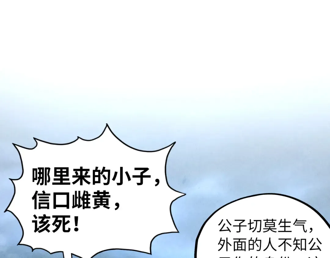 第456话 刀剑宗公子 第153页