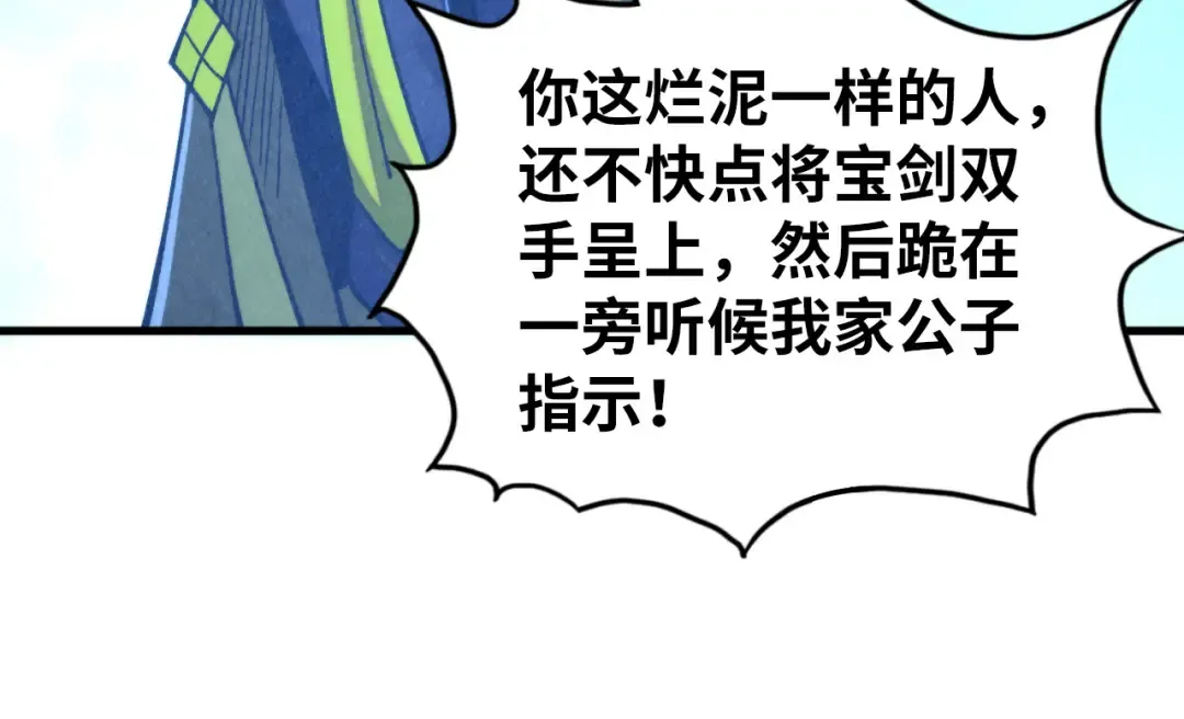 第456话 刀剑宗公子 第156页