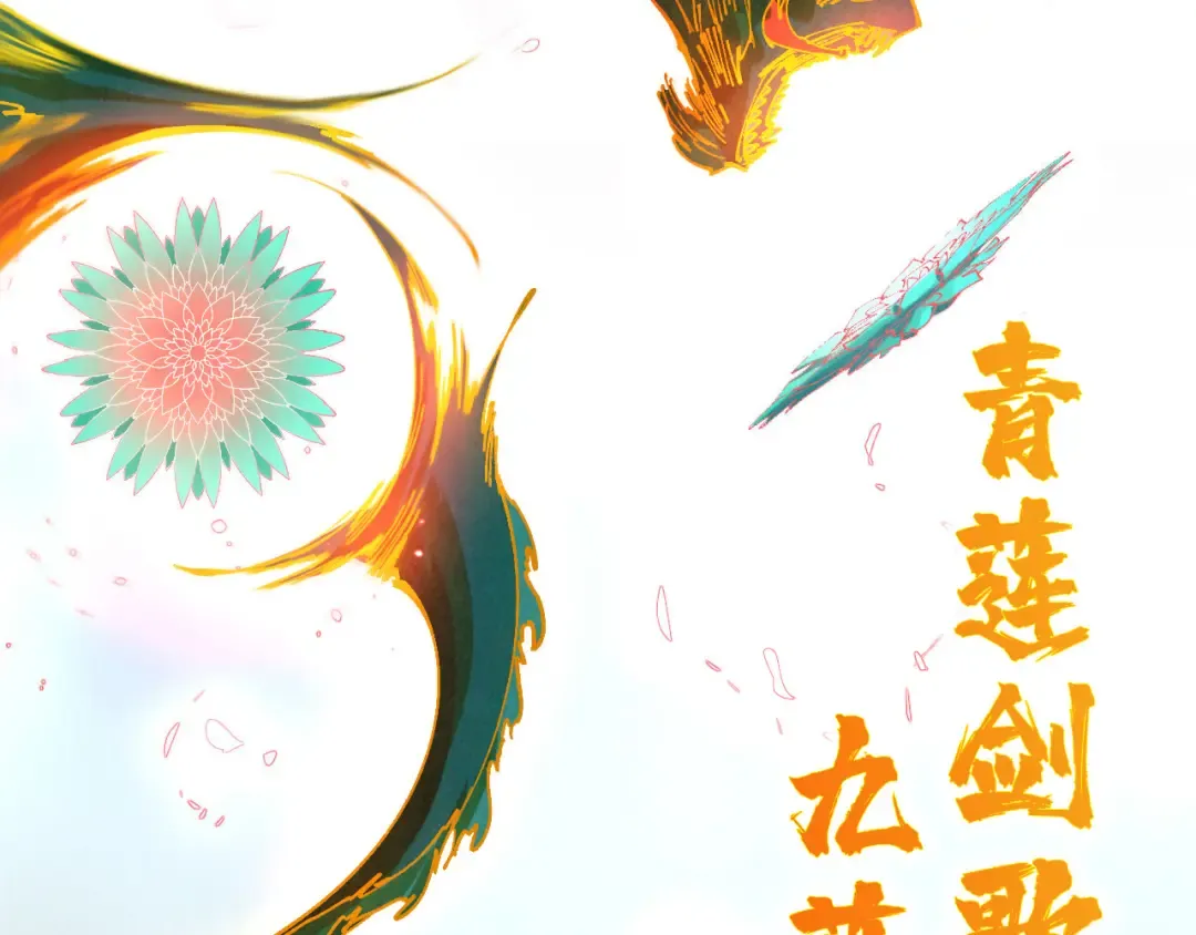 第457话 紫蛇之荆棘 第63页