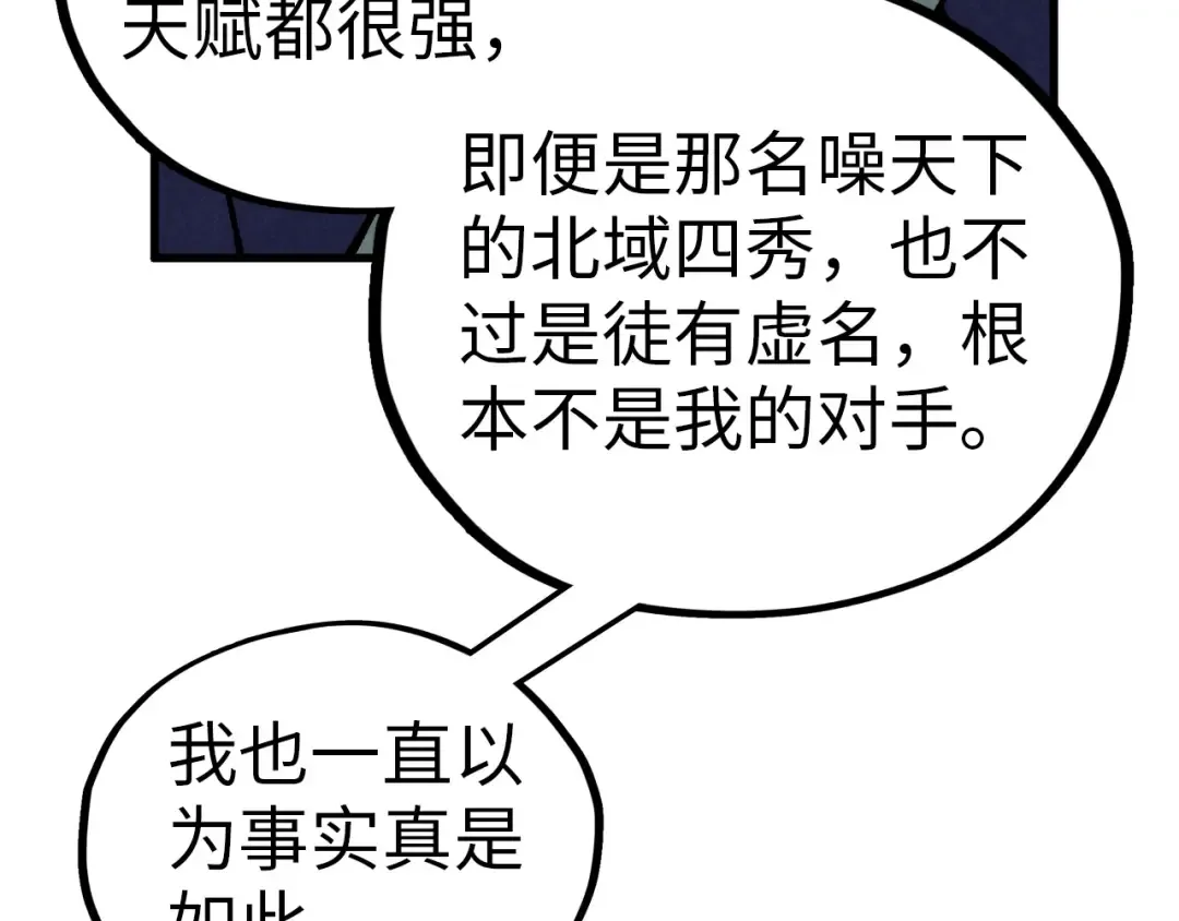 第457话 紫蛇之荆棘 第86页