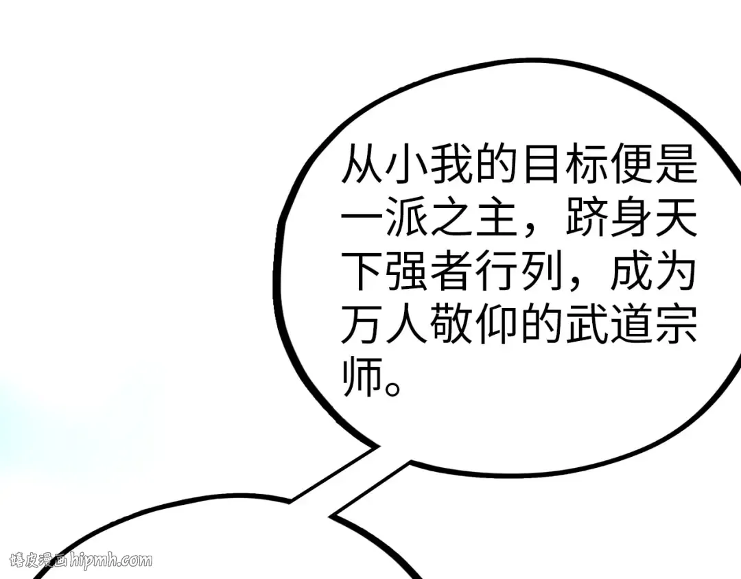 第457话 紫蛇之荆棘 第88页