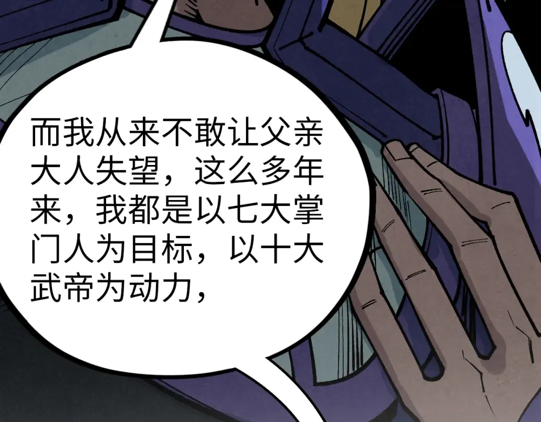 第457话 紫蛇之荆棘 第91页