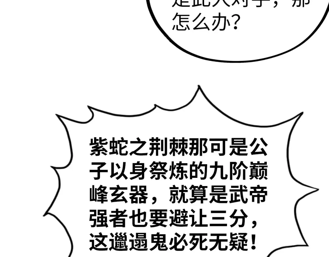 第457话 紫蛇之荆棘 第139页