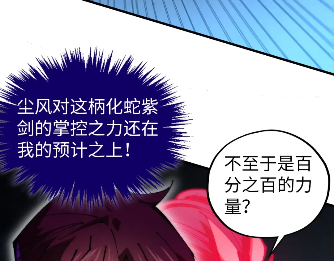 第457话 紫蛇之荆棘 第149页