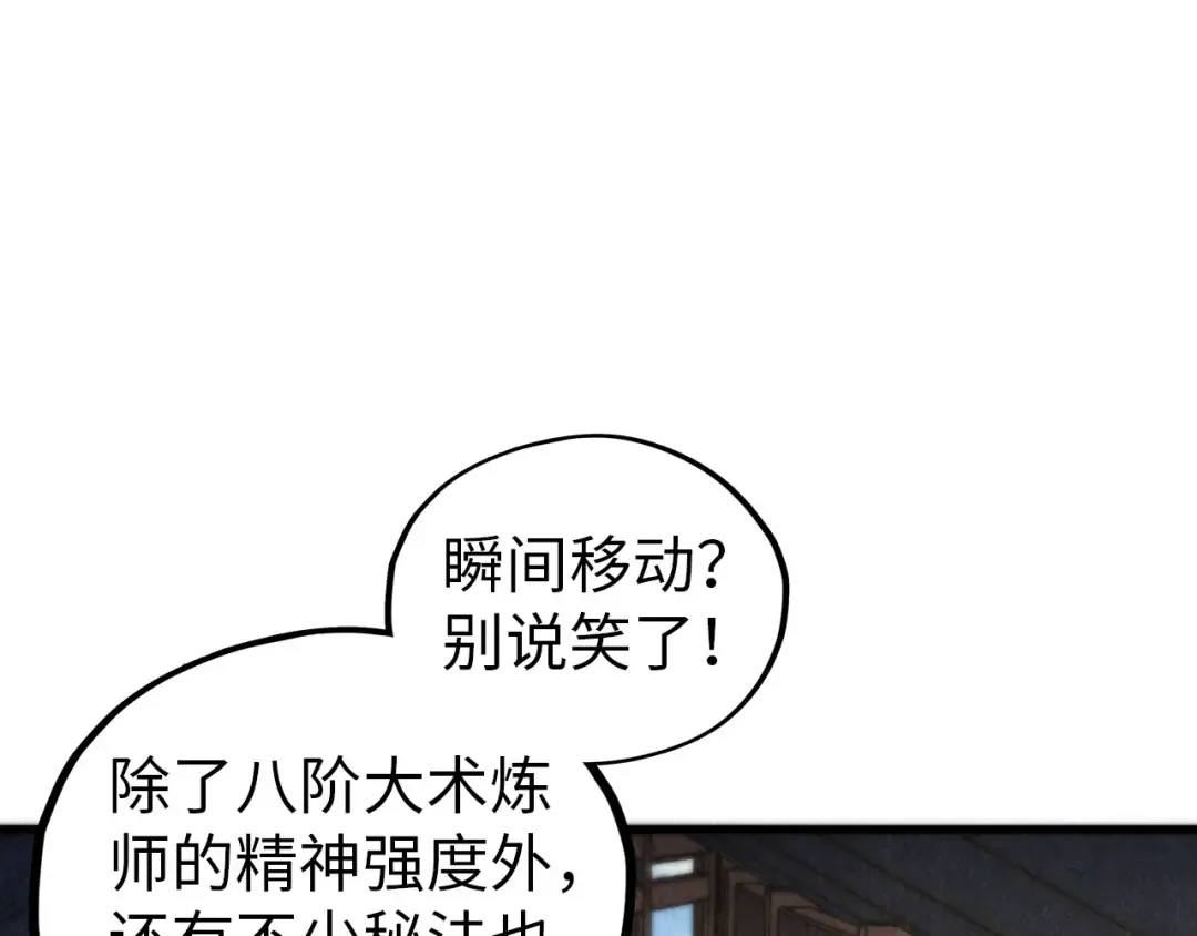 第459话 大日子 第5页
