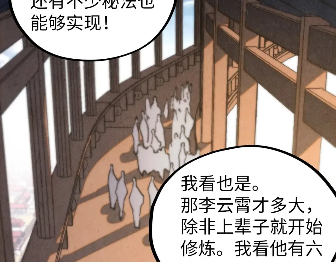 第459话 大日子 第6页