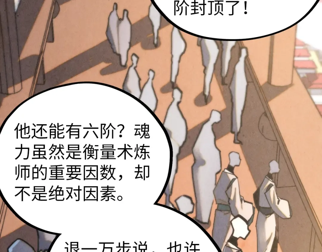 第459话 大日子 第7页