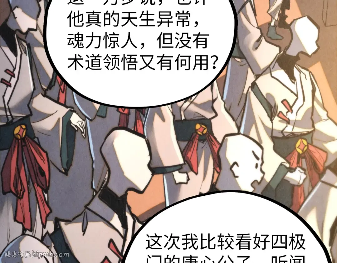 第459话 大日子 第8页