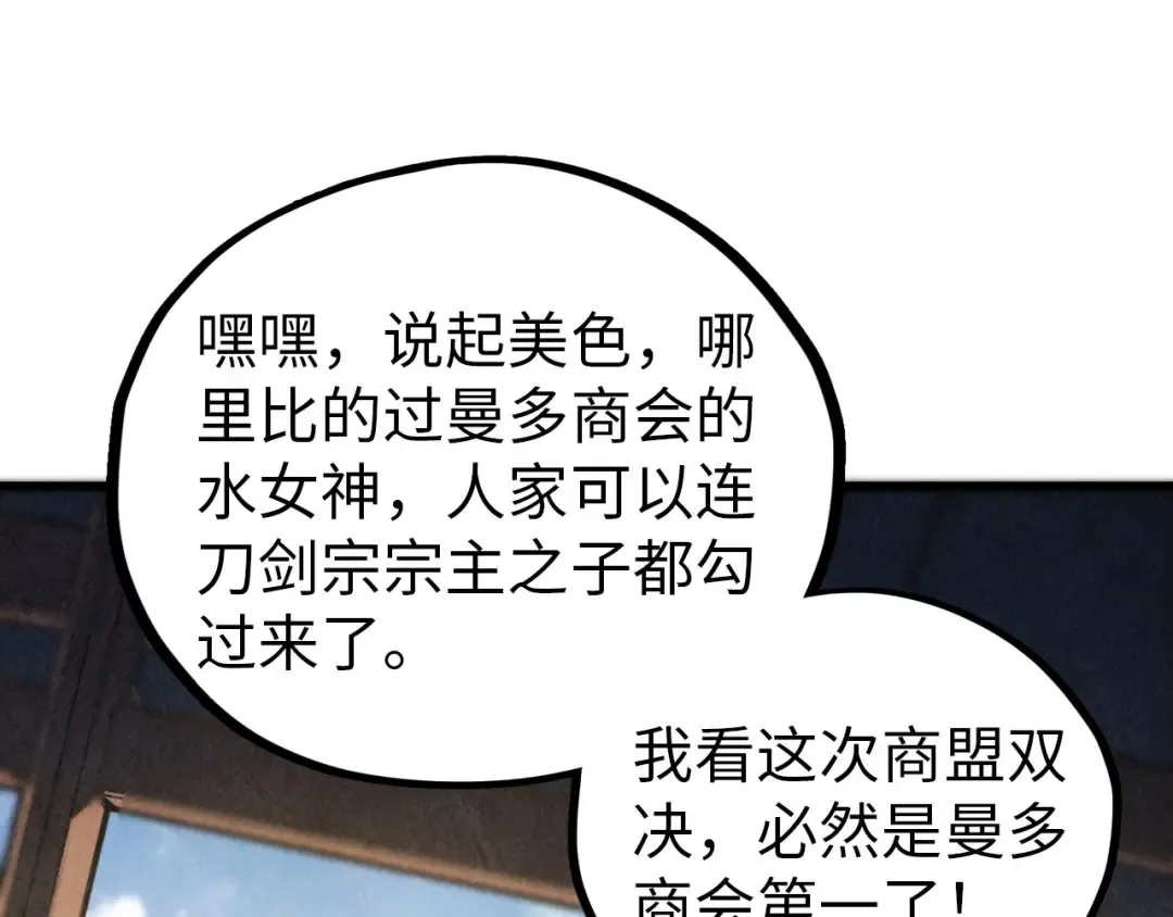 第459话 大日子 第11页