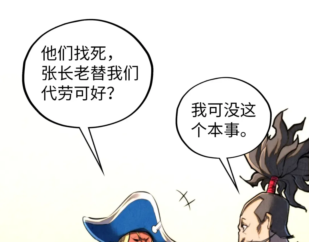 第459话 大日子 第26页