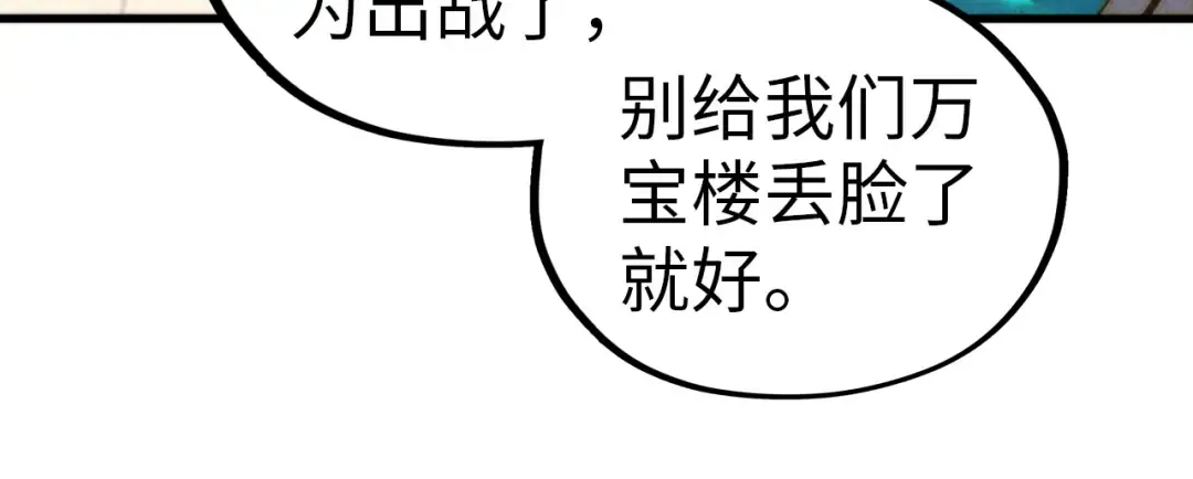 第459话 大日子 第32页