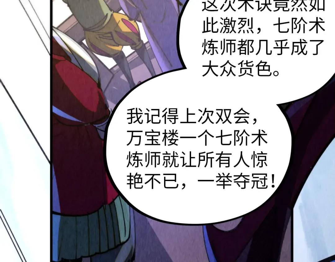 第459话 大日子 第68页