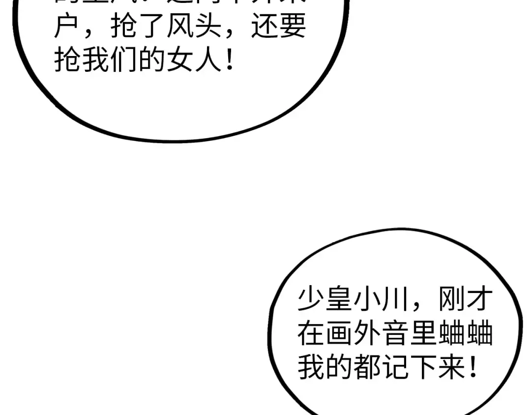 第459话 大日子 第81页