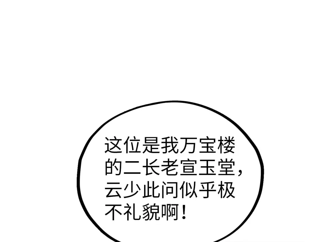 第459话 大日子 第109页