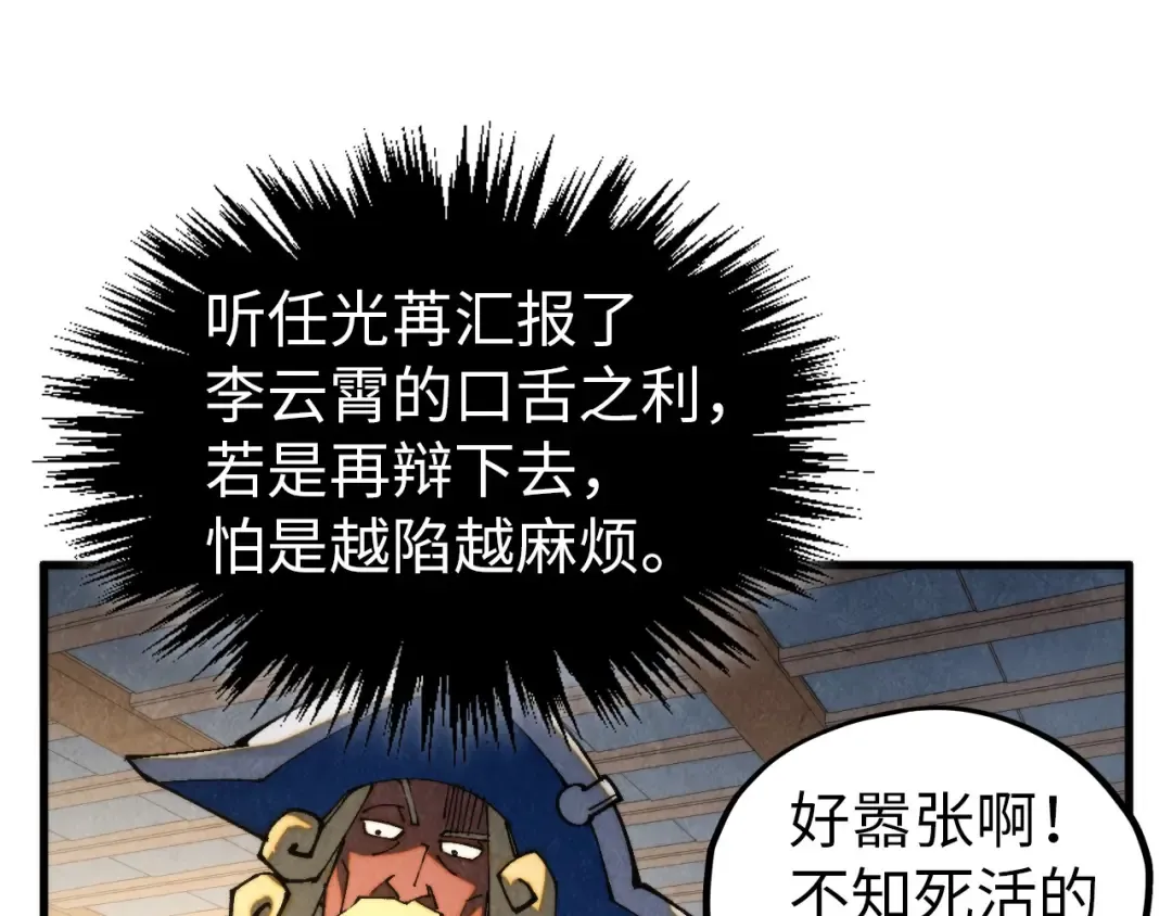 第459话 大日子 第113页