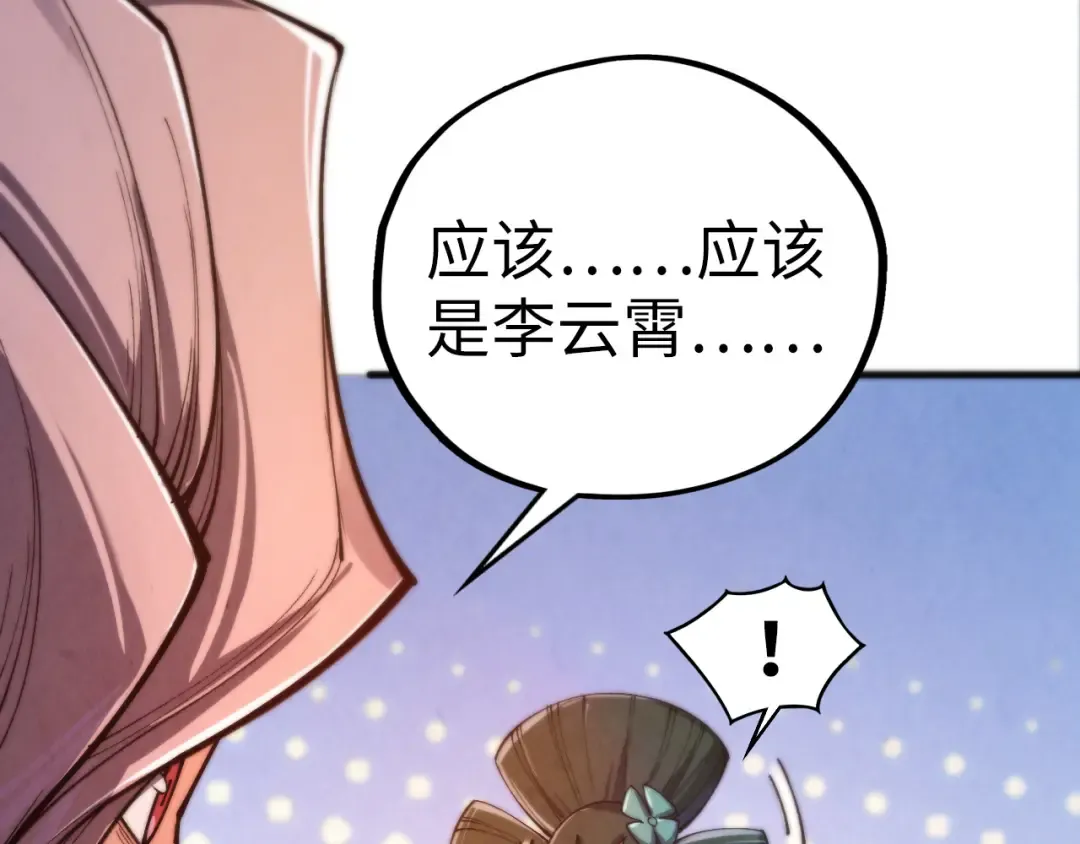 第460话 术决之塔 第17页