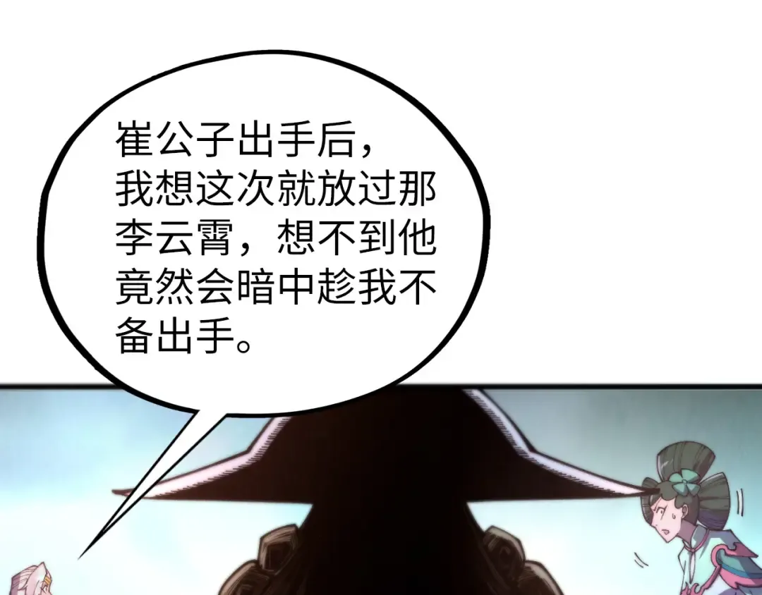 第460话 术决之塔 第20页
