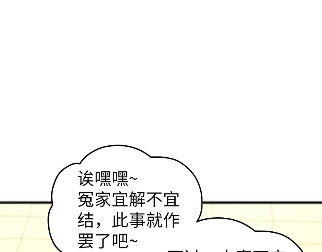 第460话 术决之塔 第33页